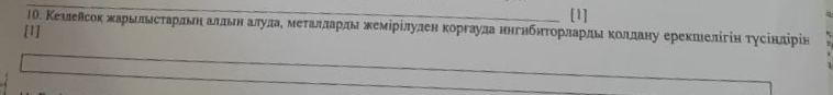 [1] 
Ι. Κеелелсоκ πарыелеδеηеτΚαрίαдαίьеαηαлαдαίеιίηαлудаαΚαмαеταаαлαлαаαρίдыαжемίρίлуден κоргаудае нηгηбηеΤοрίαлαаαрίαдαααΒκΚοлдαаηу ерекшелίгίη τγсίнлίрίн 
[1]