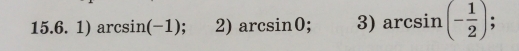 arcsin(-1); 2) arcsin0; 3) arcsin (- 1/2 );