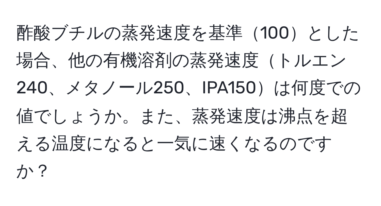 Solved: ブチルのを100とした、ののトルエン240、メタノール250、IPA150はでのでしょうか。また、はをえるになるとにくなるの ...
