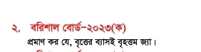 २.वन्निगान ८वार्ड-२०२७(क) 
थभाण कत दय, नृटखन वामरे वृशखय ख्ा।