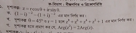 क-विखाण : मिटकापयिडि 
). पगकब्रः z=rcos θ +irsin θ. 
क. (1-i)^-2-(1+i)^-2 ७त्र भान निर्पग्न कब्र। 
व. मृगकछ् θ =45° r=1 श८न z^8+z^6+z^4+z^2+1 ७व्र घन निर्णग् कव। 
ग॰ मूगाकद्र श८ऊ अभान कब्र ८य, Arg(z^2)=2Arg(z).