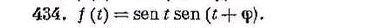 f(t)=sen tsen (t+varphi ).