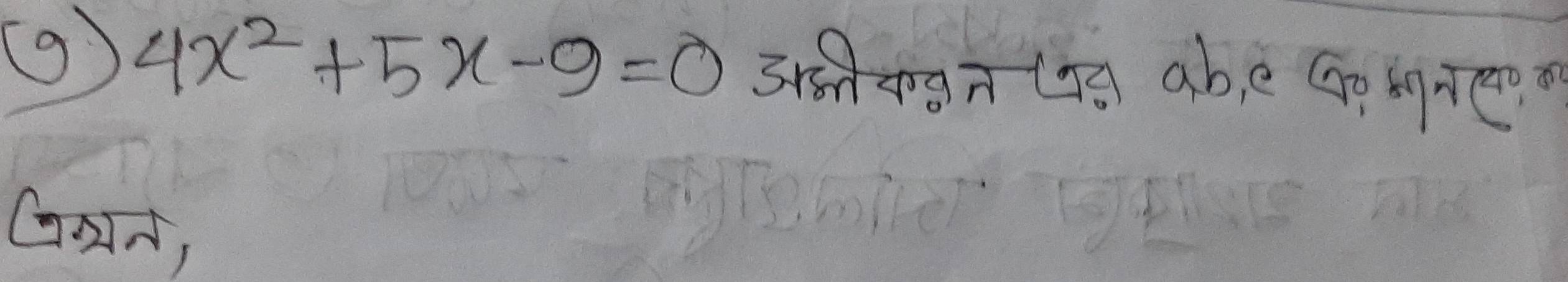 (9) 4x^2+5x-9=0 3mA7 abe G0 6+ 
GAA,