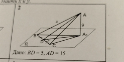 Haumu xy
2
Дано: BD=5,AD=15