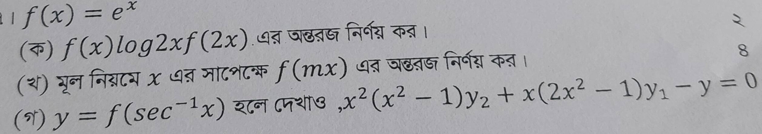 ì l f(x)=e^x
() f(x)log 2xf(2x) ७त पछत् निर्गय क्। 
(थ) यून निग्टय x ७त् मा८शटक f(mx) धत घछत् निर्नय कत। 
8 
(N) y=f(sec^(-1)x) र८न ८पश७ , x^2(x^2-1)y_2+x(2x^2-1)y_1-y=0