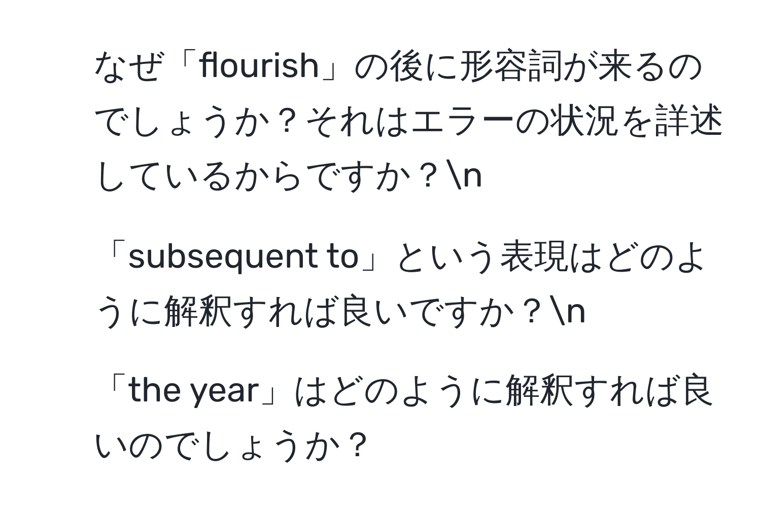 なぜ「flourish」の後に形容詞が来るのでしょうか？それはエラーの状況を詳述しているからですか？n
2. 「subsequent to」という表現はどのように解釈すれば良いですか？n
3. 「the year」はどのように解釈すれば良いのでしょうか？