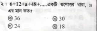 २ 1 6+12+a+48+.....७कणि छटनखत थाता, श
७् भन कछ?
36 < 30</tex>
⑪ 24 < <tex>18