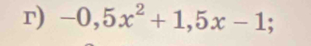 -0,5x^2+1,5x-1;