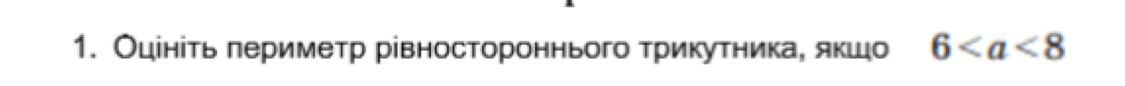 Оцініть лериметр рівностороннього трикутника, якшо 6