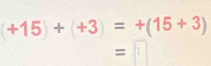 (+15)+(+3)=+(15+3)
=