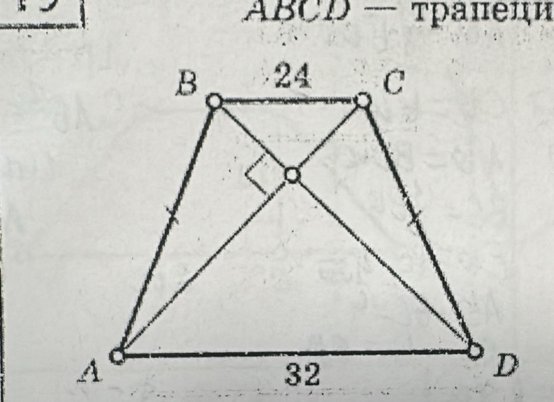 ABCD- траπеци