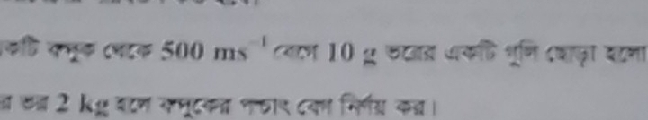 की एमूक (पटक 500ms^(-1) cos 10 ५फटाओ अकी भूणि (वाज़ा बना 
क स् 2 k् इटण कमूटकन फफार दवन लिण् क।