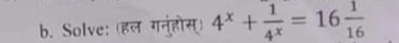 Solve: (हल गनुंहोस्) 4^x+ 1/4^x =16 1/16 