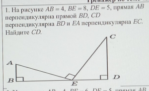 ppémoep 
1. Ha рисунке AB=4, BE=8, DE=5 , прямая АB 
периендикулярна πрямой ΒD, CD
периендикулярна Βр и ΕА перпендикулярна ΕС.