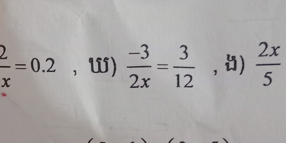  2/x =0.2 , W)  (-3)/2x = 3/12  , )  2x/5 