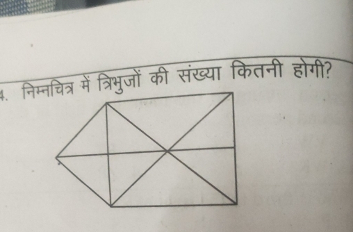 निम्नचित्र में त्रिभुजों की संख्या कितनी होगी?