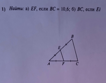 Нaйти: а) Εド, если BC=10,6;6)BC, ecπ rEI