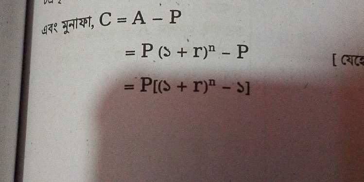 ७व९ भूनोया, C=A-P
=P(s+r)^n-P
[ Cयय
=P[(>+r)^n-s]