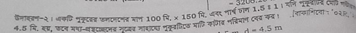 =3200
Sie 
* 1 प्यद९ गार्ष जान 1.5
वाकानिदवा : '०२२, 
4 . फटन मथा-अजटबटसन साजन सबटय क्रफिटड माणि काणिब्र नब्रिमान ८ववे
d=4.5m