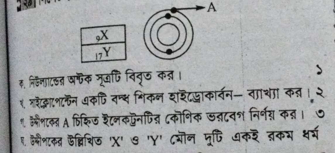 A 
क, निडनााटरत फैक मूपि विव्ठ कत्र। 
ए. फौशटक ऊब्निथिज 'X' ७ 'Y' ८यल पूपि यकर तकय धर्