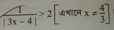  T/|3x-4| >2□ ७शी८न x!=  4/3 ]