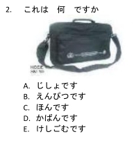 A. じ L ょです
B. えんびつです
C. ほんです
D. かばんです
E. けしこむです