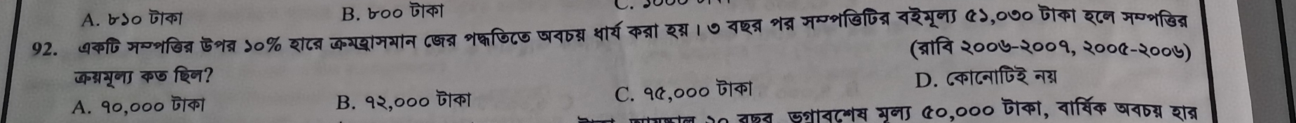 A. bd० जॆका B. bo० जका
92. ७कपिमगशखित्र ऊशत्र d०% श८ब कययामगान ८जव श्णिटज षवतन्र थार्य कव्राश्।७ वशब्र शतर ममशखिपित्र वरमूना &५,०७० पोका श८न ममभखित्र
(ब्रावि २००५-२००१, २००ए-२००७)
्ग्रमूना कछ शिन?
C. १¢,००० जोक
A. १०,००० जाका B. १२,००० जैका D. ८काटनापिंड नग्
२० बशब, छ्ाव८शस गूना ८०,००० जोका, वार्षिक षनम्न शत्र