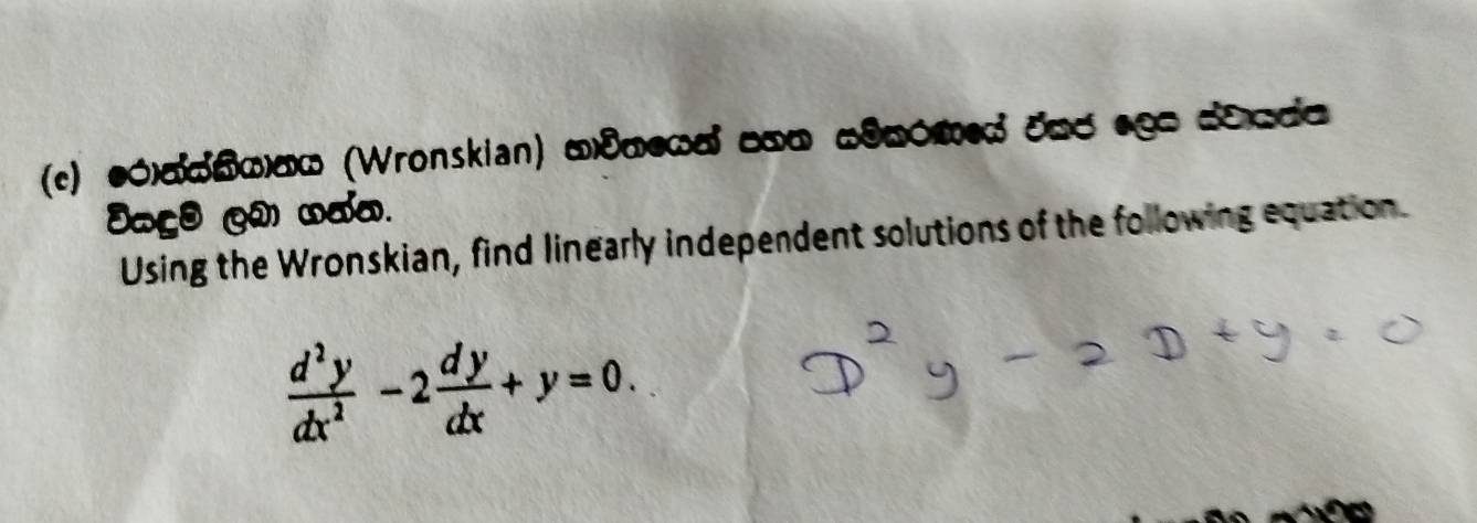 cόαゲ#α! (Wronskian) απεκα дοα κδπόмε δπό eg □ δώσа
3agə eV waa. 
Using the Wronskian, find linearly independent solutions of the following equation.
 d^2y/dx^2 -2 dy/dx +y=0.