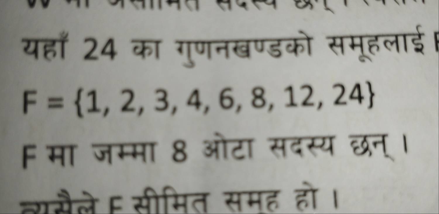 यहाँ 24 का गुणनखण्डको समूहलाई।
F= 1,2,3,4,6,8,12,24
F मा जम्मा ओटा सदस्य छन् । 
हयसैले E सीमित समह हो।