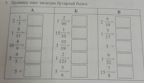 Χοлнмοг τоог засагдах буτархай болго,