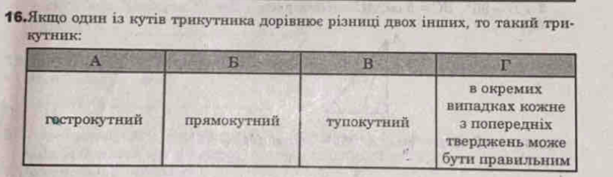 16.лκшιίоδοоοднн із κуτίв τрнкуτηннκаδдорίвнюое рίзнниιцηήίδдвох ίншιнхη τо τаκнй τрн- 
kуtиk: