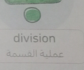 division 
damōl á lac