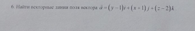 Наřτη веκτοриые πнηη ποπя веκτора vector a=(y-1)i+(x+1)j+(z-2)k.