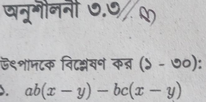 वनूगौननी ७.७ ७ 
ऊ९शामटक विटश्लनवन क् (ऽ - ७०): 
S. ab(x-y)-bc(x-y)