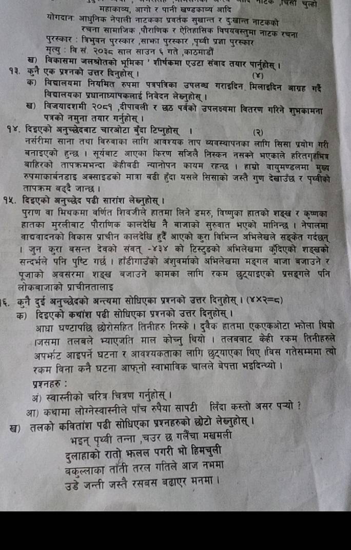 योगदान 
ख) विकासमा जल 
१३ कले एक प्रा 
क) विदालयम 
विद्ालय 
T 
(R) 

C
(8* 2=5)
कhì क 
आधा घण्टापोल