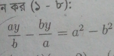 न कऩ (b-b) :
 ay/b - by/a =a^2-b^2