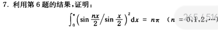 6 ,:
∈t _0^((π)(sin frac nx)2/sin  x/2 )^2dx=nπ (n=0,1,2,516)