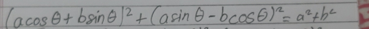 (acos θ +bsin θ )^2+(asin θ -bcos θ )^2=a^2+b^2