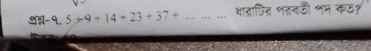 अन-१. 5+9+14+23+37+ __ 
शात्ापित् शतवजी शम कऊ?