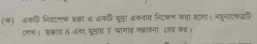 (क) ७कपि नित्र८शकशक्वा ७ ७कपिभूजां धकवां् नि८कश कव्रां श८ना। नभूनाटकजणि 
८नथ। शक्काग्न 6 ७व१ भूजाय T षामाब्ञ मखावना ८वव क ।