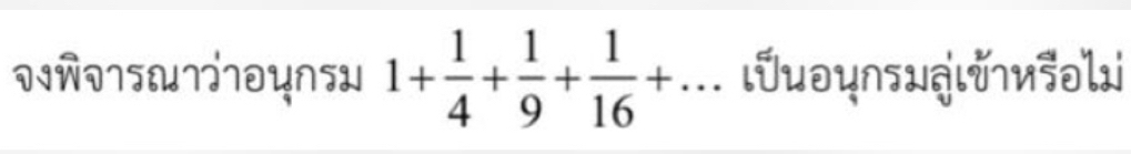 1+ 1/4 + 1/9 + 1/16 +... ι/uəynsxạιǔ1и5olxi