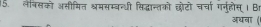 लैविसको असीमित श्मसम्वन्धी सिद्धान्तको छोटो चर्चा गनुहोस I B 
अथना (