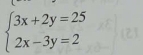 beginarrayl 3x+2y=25 2x-3y=2endarray.