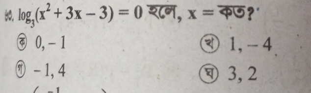 log _3(x^2+3x-3)=0 शन, x= v ?
④ 0, - 1 ③ 1, - 4
⑦ -1, 4 3, 2