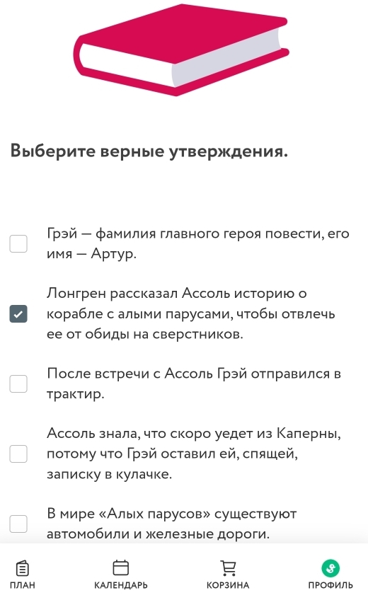 Выберите верные утверждения. 
Грэй ー φамилия главного героя повести, его 
имя - Артур. 
Лонгрен рассказал Ассольисториюо о 
корабле с алыми парусами, чтобы отвлеь 
ее от обиды на сверстников. 
Πосле встречи с Ассоль Πрэй отправился в 
трактир. 
Ассоль знала, что скоро уедет из Κалернь, 
πотому чτο Γрэй оставил ей, спяшей, 
залиску в кулачке. 
В мире «Альх πарусов» сушествуют 
автомобили и железные дороги. 
КΑЛΕΗДАΡb KOP3ИHA ∩POФИЛb