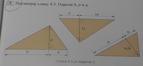 2 Посматрае слику 4.5. Одреди η, р и q.
Слика 4.5 уз задатак 2