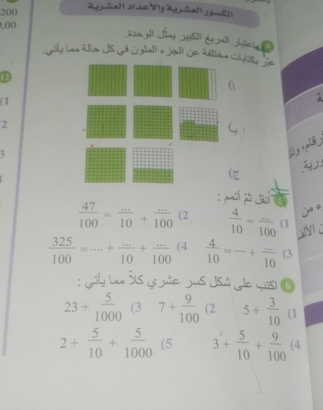 200 
ay jant t sh e o ig ay mant t j gos t i 
),00 
.ösall Jīng hSII éall jfcy 
Galy Las állo JS Lé ohall e jol| jC ááliónn Adis, Joc 
12 
(1
7
2 
C Dgiple 
¿ua s
 47/100 = (...)/10 + (...)/100  (2  4/10 = (...)/100  (1
 325/100 =·s · + ·s /10 + ·s /100  (4  4/10 =·s + ·s /10  (3 
: Gūl Lao ŠlS (ejuñie Jns Jsui Jle Gusi @
23+ 5/1000 (37+ 9/100 (2 5+ 3/10  (1
2+ 5/10 + 5/1000  (5 3+ 5/10 + 9/100  (4