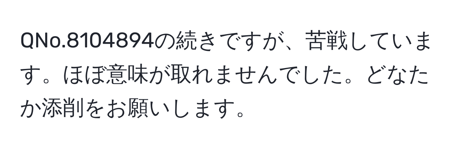 QNo.8104894の続きですが、苦戦しています。ほぼ意味が取れませんでした。どなたか添削をお願いします。