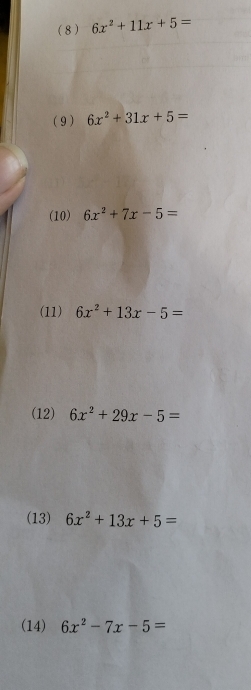 ( 8 ) 6x^2+11x+5=
( 9 ) 6x^2+31x+5=
(10) 6x^2+7x-5=
(11) 6x^2+13x-5=
(12) 6x^2+29x-5=
(13) 6x^2+13x+5=
(14) 6x^2-7x-5=