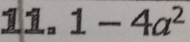 11。 1-4a^2